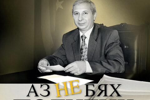 МЦ КИРМ СВ. ЕЛИСАВЕТА ПЛЕВЕН ОРГАНИЗИРА ПРЕМИЕРА НА КНИГАТА „АЗ НЕ БЯХ ПОЛИТИК” НА ОГНЯН ГЕРДЖИКОВ