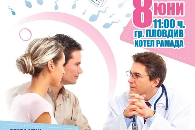 МЦ КИРМ – ПЛЕВЕН ЩЕ УЧАСТВА В ДЕН НА РЕПРОДУКТИВНОТО ЗДРАВЕ В ПЛОВДИВ