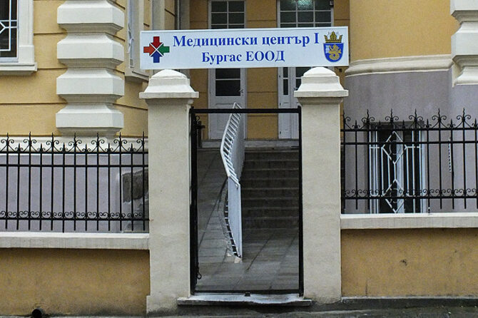 МЦ КИРМ – ПЛЕВЕН ВЪЗСТАНОВЯВА КОНСУЛТАЦИИТЕ В БУРГАС