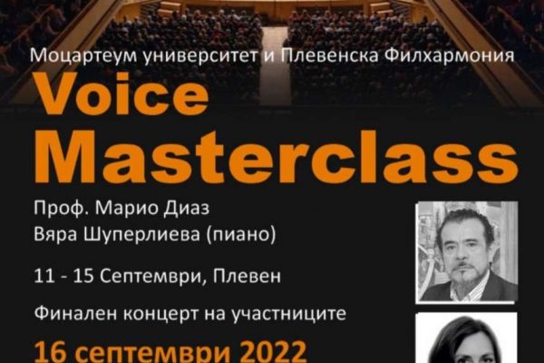 МЦ КИРМ “Св. Елисавета” подкрепи вокалния майсторски клас в Плевен на проф. Марио Диаз от престижния университет “Моцартеум”